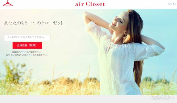 airCloset