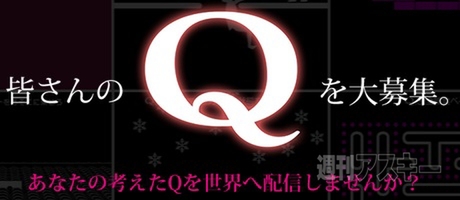 Q 700万ダウンロード