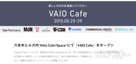 VAIO Cafe