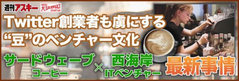 ブルーボトルはなぜ流行った？「サードウェーブ」をコーヒー業界の中の人たちはどう見るか？