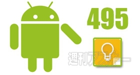 思いついたときにサクッとメモが残せるAndroidアプリがイカス！