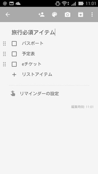 思いついたときにサクッとメモが残せるAndroidアプリがイカス！