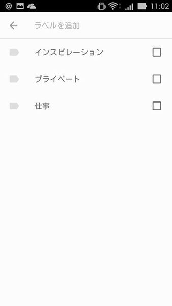 思いついたときにサクッとメモが残せるAndroidアプリがイカス！