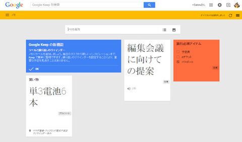 思いついたときにサクッとメモが残せるAndroidアプリがイカス！