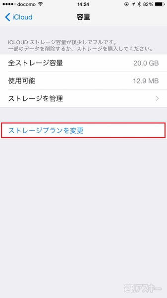 Icloudの容量を標準の5gbから増やす方法 週刊アスキー
