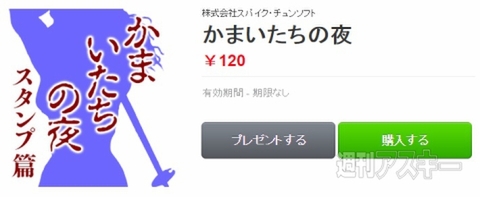 かまいたちの夜