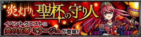 モンスト アレキサンダーはユメ玉で入手 特別クエスト 炎灯りし聖杯の守り人 登場 週刊アスキー