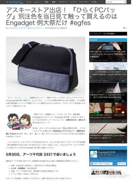 Engadget例大祭