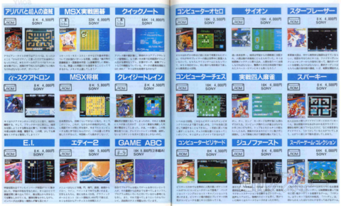 ソニーのMSXの歴史1