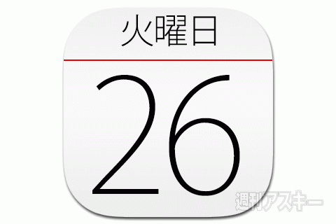 26日：今日は何の日