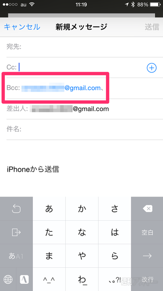 デキる人はやってる Iphoneのメールで Bcc に自分のアドレスを自動入力する方法 週刊アスキー