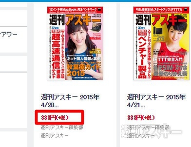 よくわかる週アス電子版