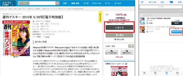 よくわかる週アス電子版