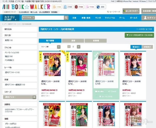 よくわかる週アス電子版