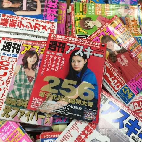 紙よさらば これからもずっと週アスはやんちゃデジタルを追求します