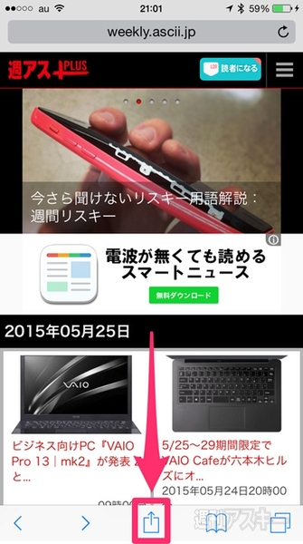 iPhoneの『App Extension』使ってる？Safariから共有・シェアできる連携アプリをカスタマイズする方法