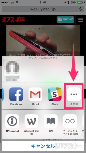 iPhoneの『App Extension』使ってる？Safariから共有・シェアできる連携アプリをカスタマイズする方法