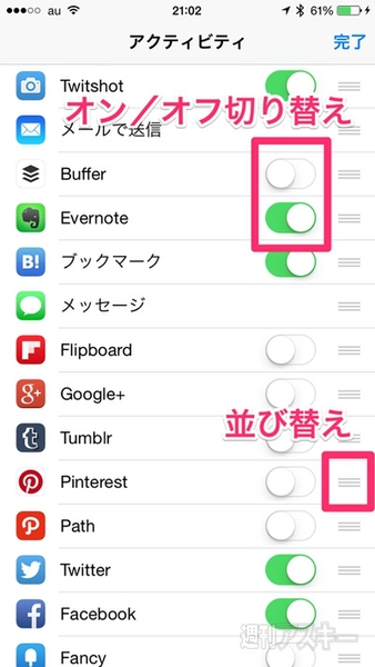 iPhoneの『App Extension』使ってる？Safariから共有・シェアできる連携アプリをカスタマイズする方法