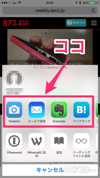 iPhoneの『App Extension』使ってる？Safariから共有・シェアできる連携アプリをカスタマイズする方法