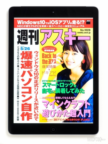 週アス電子版の買い方・読み方