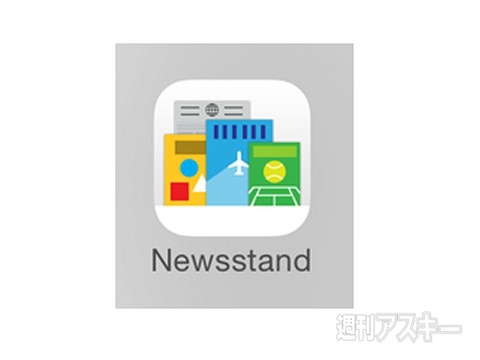 週アス電子版の買い方・読み方