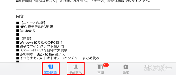 週アス電子版の買い方・読み方