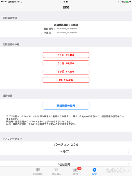 週アス電子版の買い方・読み方