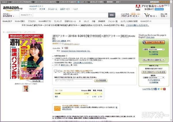 週アス電子版の買い方・読み方