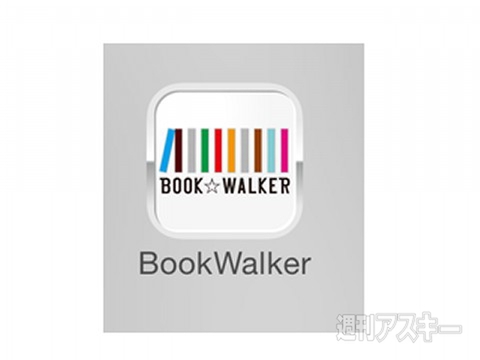週アス電子版の買い方・読み方