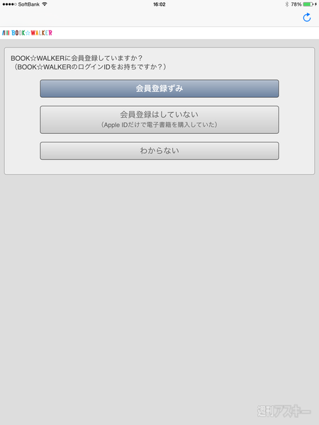 週アス電子版の買い方・読み方