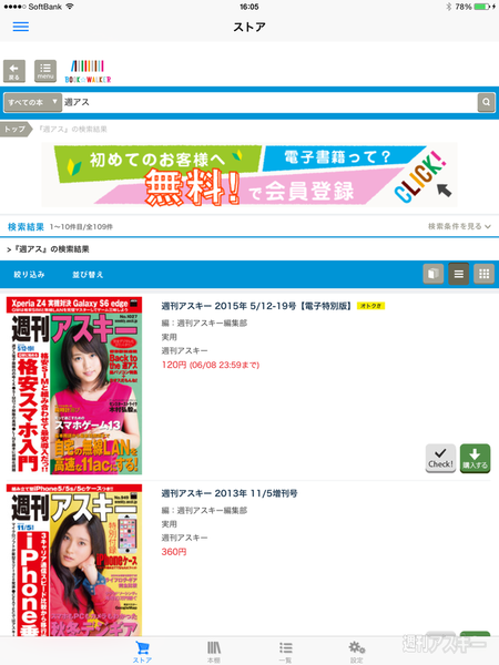 週アス電子版の買い方・読み方