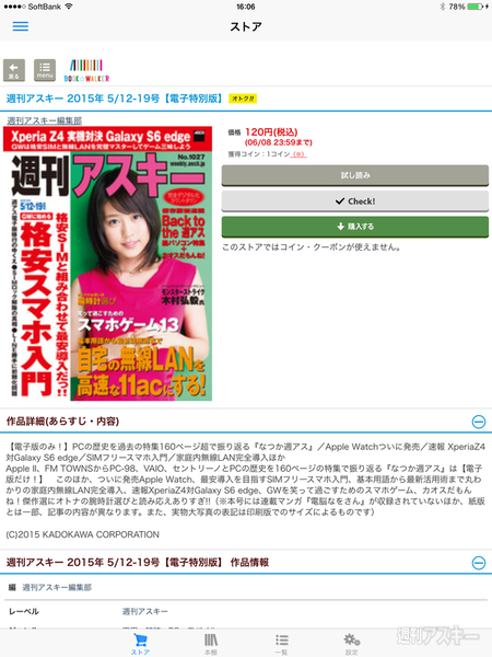 週アス電子版の買い方・読み方