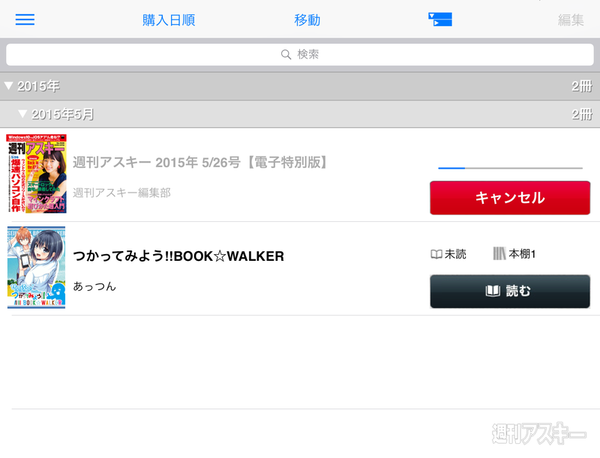週アス電子版の買い方・読み方