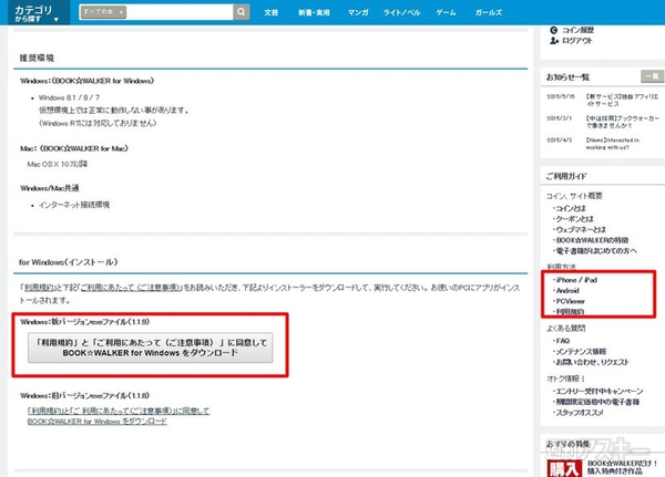 週アス電子版の買い方・読み方