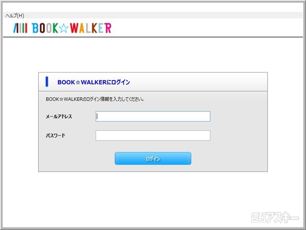 週アス電子版の買い方・読み方
