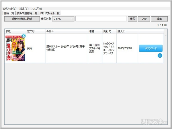 週アス電子版の買い方・読み方
