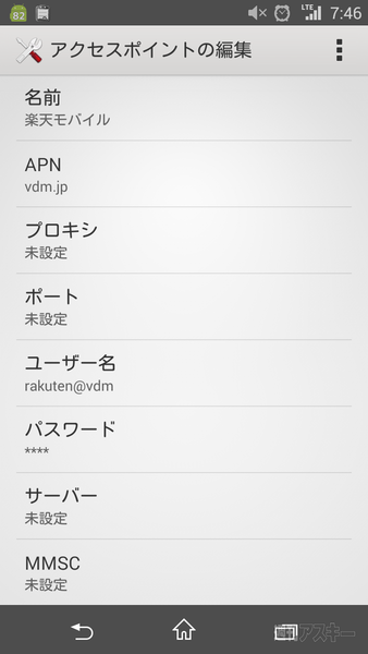 楽天モバイル5月計測