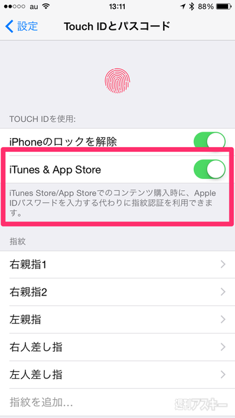 Iphoneでtouch Id 指紋認証 を使うとapp Storeやitunes Storeでの購入が簡単 週刊アスキー