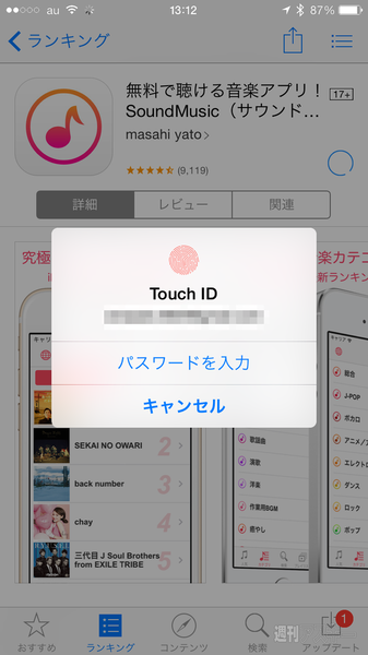 Iphoneでtouch Id 指紋認証 を使うとapp Storeやitunes Storeでの購入が簡単 週刊アスキー