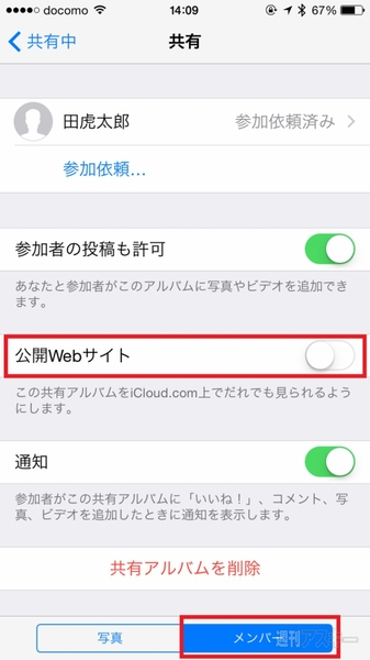 Icloudにある大容量のアルバムを知り合いと共有する方法 週刊アスキー