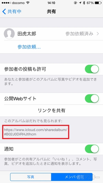 Icloudにある大容量のアルバムを知り合いと共有する方法 週刊アスキー