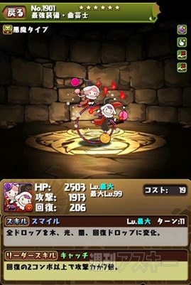 パズドラ レジェンド仕様の降臨ダンジョンは低コストが重要 曲芸士ブーム再来か 週刊アスキー