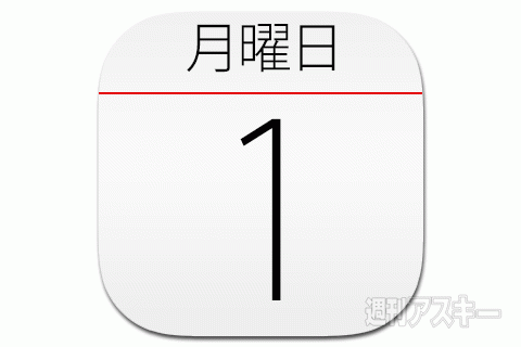 6月1日：今日は何の日