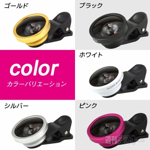 FUN-TA-STICK セルフィーレンズ