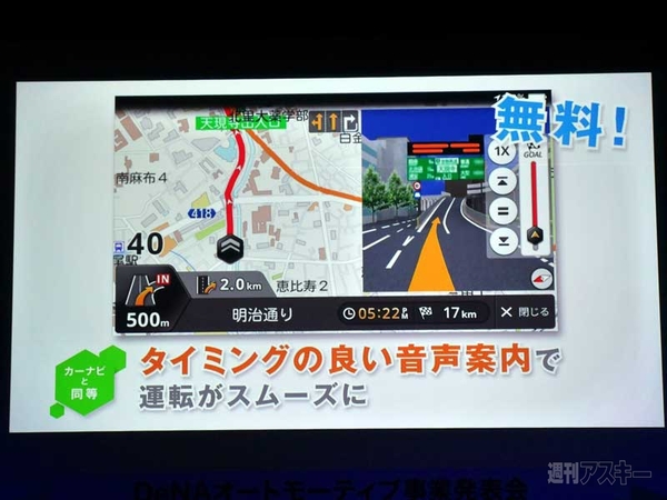 DeNAオートモーティブ事業