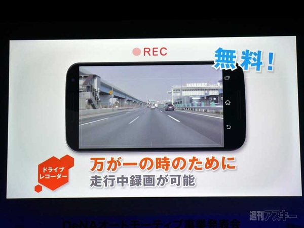 DeNAオートモーティブ事業