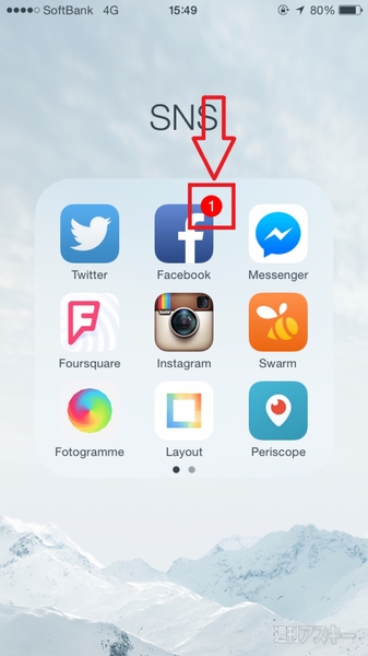 Iphoneのアプリ右上の数字 バッジ を消す方法 週刊アスキー