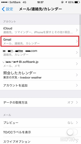 Iphoneとgoogleカレンダーの同期ができないときの見直しポイント 週刊アスキー