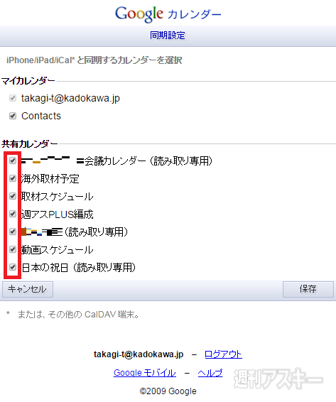 Iphoneとgoogleカレンダーの同期ができないときの見直しポイント 週刊アスキー