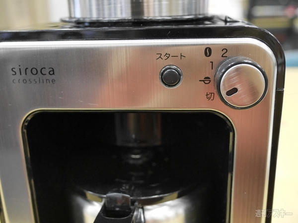 全自動コーヒーメーカー